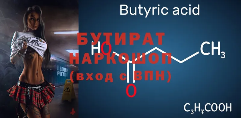 БУТИРАТ 99%  Урай 